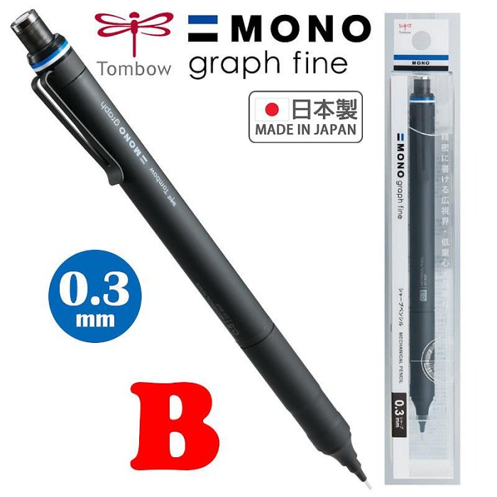 日本製 MONO graph fine 低重心 金屬握位 自動鉛筆 自動筆 工程筆 蜻蜓牌 Tombow 👉 全日控