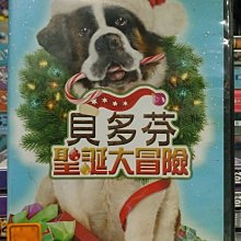 挖寶二手片-C06-006-正版DVD-電影【我家也有貝多芬7 貝多芬聖誕大冒險】-(直購價)