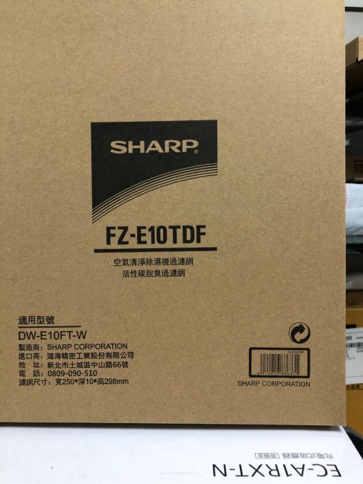 公司貨SHARP兩塊濾網FZ-E10TDF+FZ-E10THF專用於DW-H10FT DW-H12FT