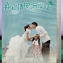 影音大批發-S45-045-正版DVD-台劇【真心請按兩次鈴／共5片15集】-何潤東 張鈞甯 修杰楷(直購價)