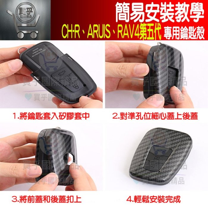 ?現貨?送鑰匙扣 CH-R、ARUIS、RAV5、RAV4五代、RAV4第五代、鑰匙殼 碳纖維鑰匙殼 鑰匙圈 鑰匙扣