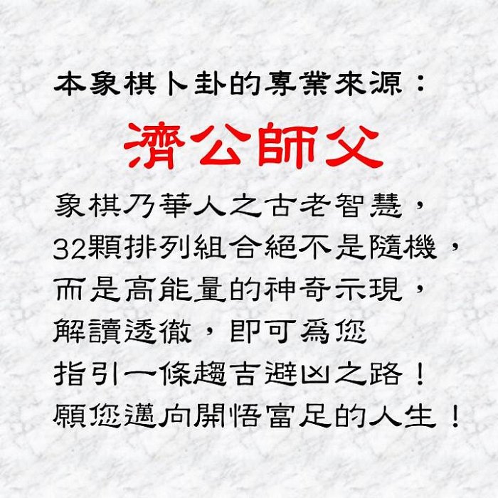 【台灣24H出貨】象棋卜卦算命 象棋命盤 卜卦問事 流年 占卜 趨吉避凶 個性 學習 感情 婚姻 人際 事業 財富 健康