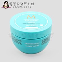 立坽『深層護髮』歐娜國際公司貨 Moroccanoil 優油柔馭重建髮膜250ml HH02