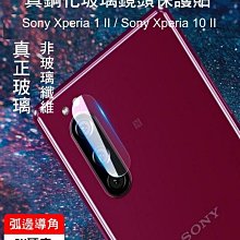 *Phone寶*Sony Xperia 1 II / Xperia 10 II 真鋼化鏡頭玻璃貼 鏡頭貼 非玻璃纖維