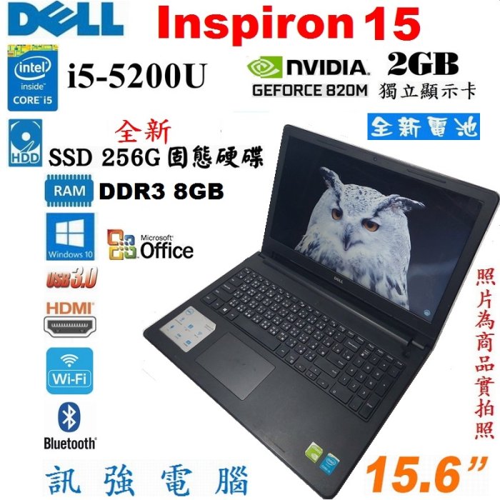 DELL 第五代 Core i5四核15.6吋筆電《全新的256G固態硬碟與電池》NV820/2GB繪圖獨顯、8G記憶體