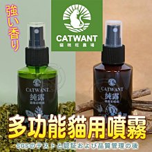 【🐱🐶培菓寵物48H出貨🐰🐹】貓咪旺農場》木天蓼 貓薄荷萃取純露｜多功能貓用噴霧100ml特價315元