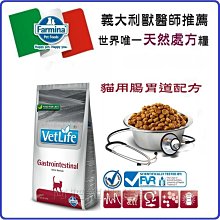 【阿肥寵物生活】免運 // 法米納 VCG-1 VET LIFE貓用腸胃道配方5kg-全球第一支的天然處方飼料