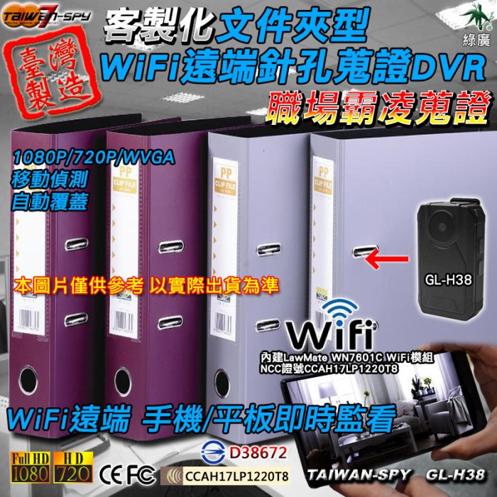 外勞看護 家暴 外遇蒐證 WiFi遠端監控 文件夾 針孔攝影機 FHD1080P UHD4K GL-H38 16G