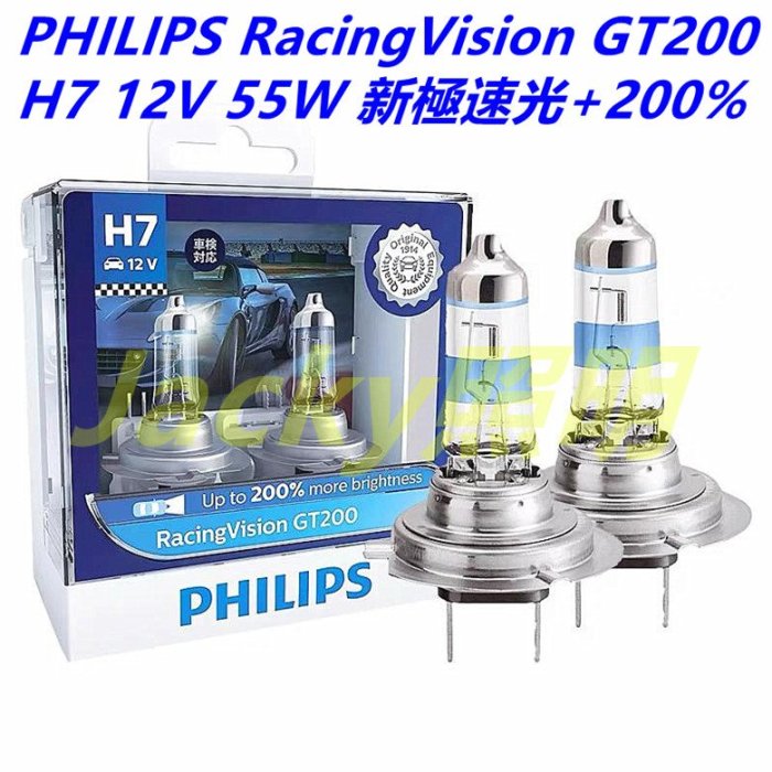 Jacky照明-PHILIPS飛利浦 新極速光 競技光H4 12V 60/55W H7 12V 55W +200%