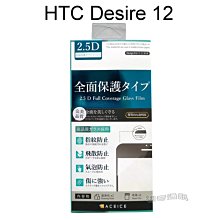 【ACEICE】滿版鋼化玻璃保護貼 HTC Desire 12 (5.5吋) 黑