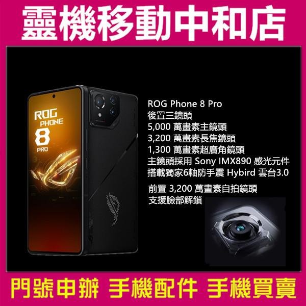 [空機自取價]ASUS ROG Phone 8 Pro Edition[12GB+1TB]ROG8/6.78吋/電競手機/動力風扇