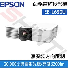 【公司貨】EPSON 愛普生 EB-L630U 商務雷射投影機 亮度6200流明/ 對比度2500000:1