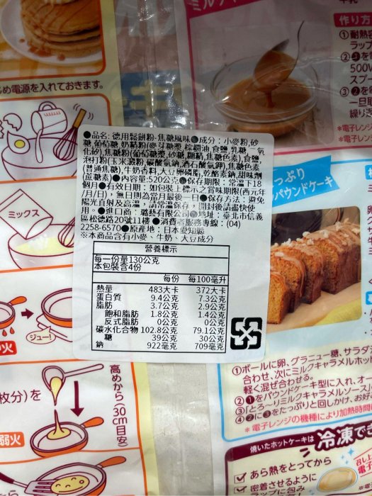10/30前 日本 森永焦糖風味鬆餅粉520g/包 (130gx4入)到期日2024/4 森永牛奶糖 Morinaga