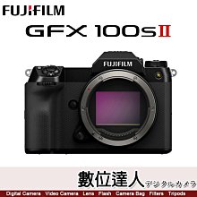 訂金賣場【數位達人】公司貨 富士 FUJIFILM GFX100S II 單機身 GFX100SII 無反光鏡相機 復古相機
