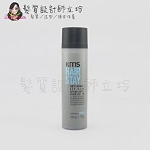 立坽『造型品』歌薇公司貨 KMS HS塑髮 除濕髮霧150ml(支撐0；光澤4) IM01