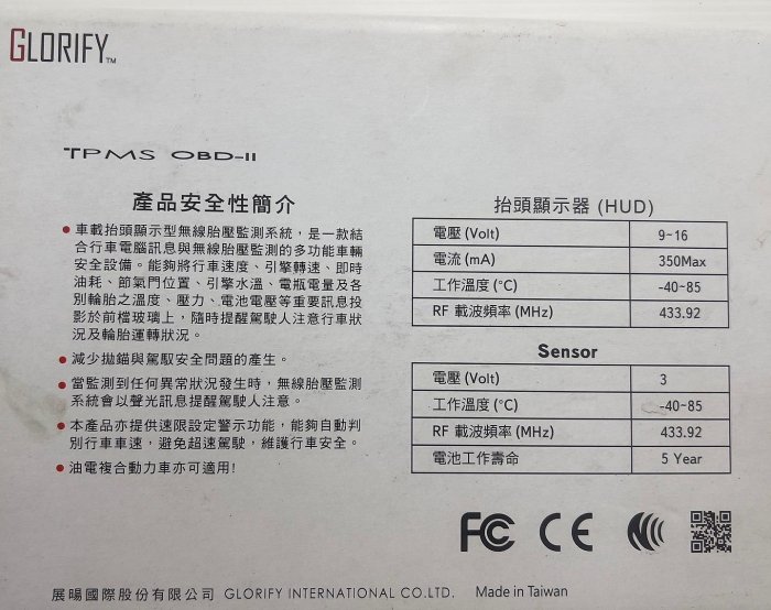 【威能汽車百貨】GLORIFY無線胎壓偵測器T101