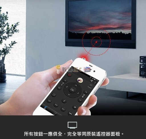 數碼三C 手機萬用智能紅外線遙控器/防塵塞 萬用遙控器 智能家電控制 APP遙控 手機配件 手機周邊 ios Andro