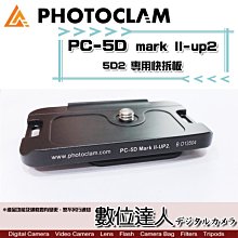 【數位達人】出清特賣．Photo Clam 專用快拆板 PC-5D mark II-up2 /for Canon 5D2