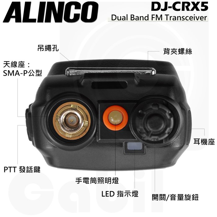 【中區無線電】ALINCO DJ-CRX5 雙頻對講機 新手入門車用超值套餐 VHF/UHF/假電/托咪/天線