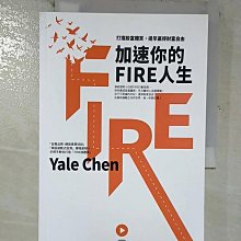 【書寶二手書T1／投資_B5J】加速你的FIRE人生：打造致富體質，提早贏得財富自由_Yale Chen