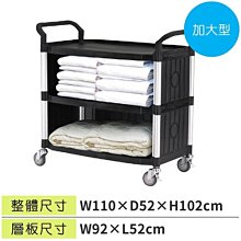 ☆樂事購II【工具車/清潔車/服務車/飯店推車☆大型圍邊三層工作推車☆AO808LC☆台灣製造】