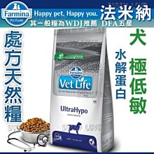 帕比樂-Farmina法米納-處方天然犬糧【極低敏水解蛋白2kg】VDU-13