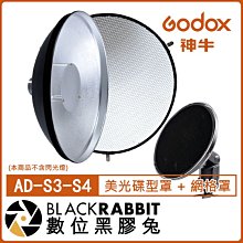 數位黑膠兔【 Godox 神牛 AD-S3-S4 美光碟型罩 + 網格罩 】 AD360 AD200 閃光燈 蜂巢罩