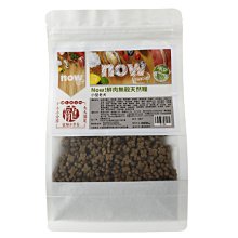 加拿大Now! 鮮肉無穀天然糧(小型成犬/小型老犬)700g 分享包