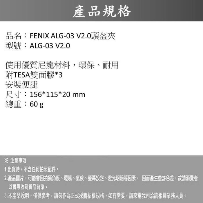 【EMS軍】FENIX ALG-03 V2.0 頭盔夾-(公司貨)