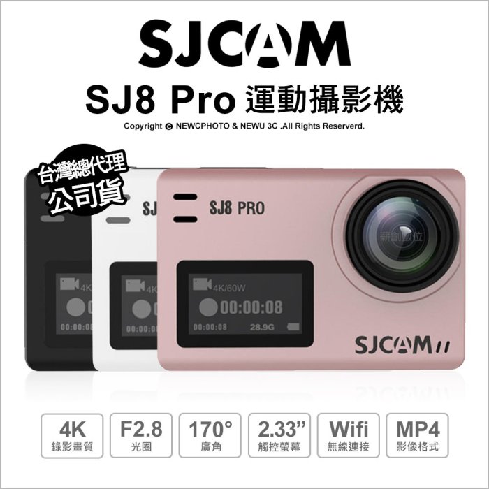 【薪創忠孝新生】SJCam SJ8 Pro 運動攝影機 Wifi 4K 防水30M NCC 認證