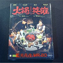 [DVD] - 火鍋英雄 Chongqing Hot Pot