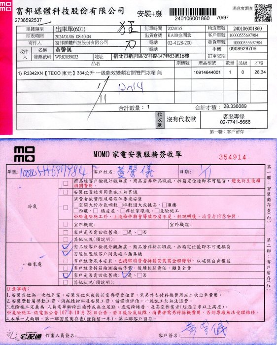 東元 TECO 334公升 冰箱 福利品 一級能效變頻右開雙門冰箱(R3342XN)