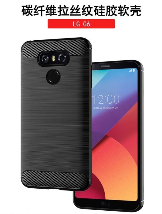 適用 LG G6手機殼 LG G6保護套防摔硅膠TPU拉絲紋軟殼 保護殼 保護套 保護殼 防摔殼BW010