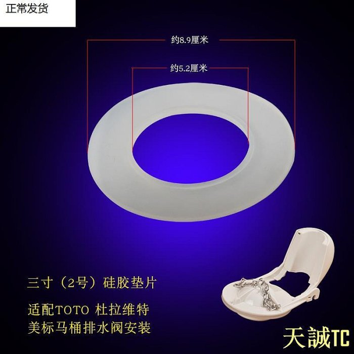 天誠TC✤馬桶蓋墊片✤ 馬桶排水閥老式坐便器橡膠硅膠拍蓋止水水箱密封墊配件止水蓋墊片