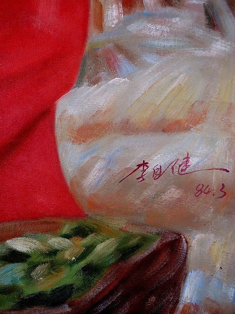 【 金王記拍寶網 】U1129  中國近代油畫名家  李自健款 手繪油畫一張 提籃少女~ 罕見稀少 藝術無價~
