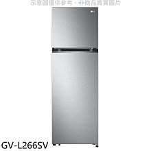 《可議價》LG樂金【GV-L266SV】266公升與雙門變頻冰箱(含標準安裝)