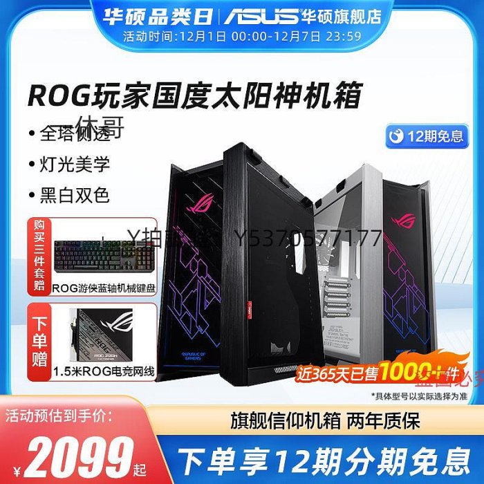 機殼 ROG玩家國度 GX601太陽神機殼全塔側透華碩臺式主機電腦水冷白色