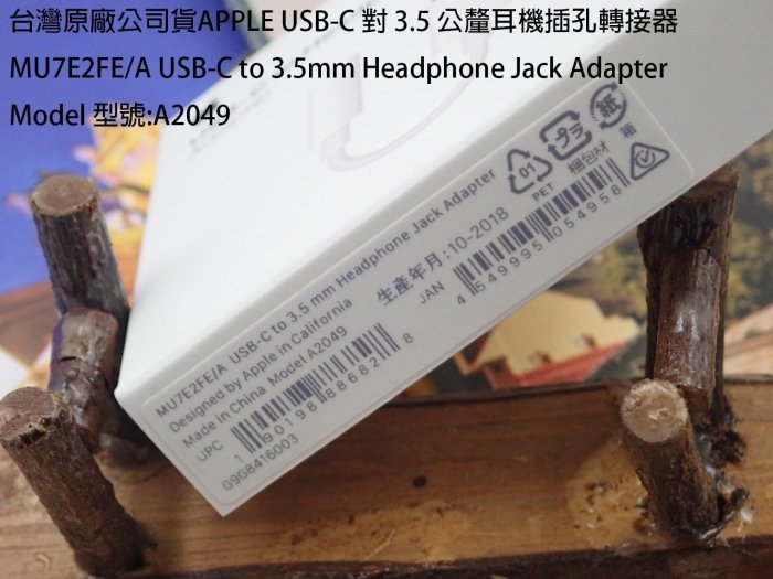 台灣公司貨 APPLE TYPE C孔轉接 3.5音源孔轉接器 USB-C對3.5公釐耳機插孔轉接器全新盒裝