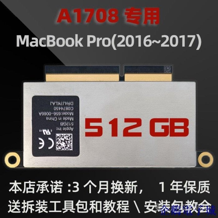 溜溜雜貨檔全新蘋果閃存硬碟適用MacBook Air/Pro（2013~2017）系列電腦