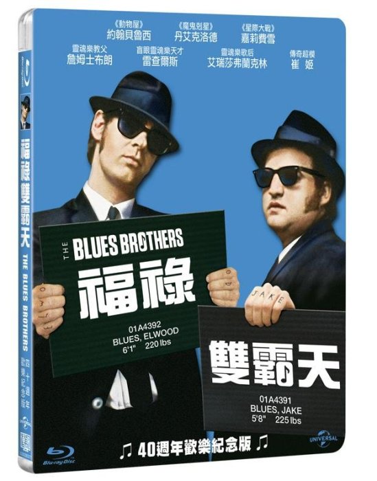 (全新未拆封)福祿雙霸天 The Blues Brothers 40週年歡樂紀念版 藍光BD(傳訊公司貨)