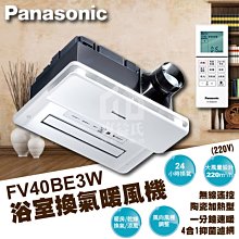 含稅 Panasonic 國際牌 FV40BE3W 暖風乾燥機 220V 換氣機 暖風機 無線遙控 陶瓷加熱 【東益氏】