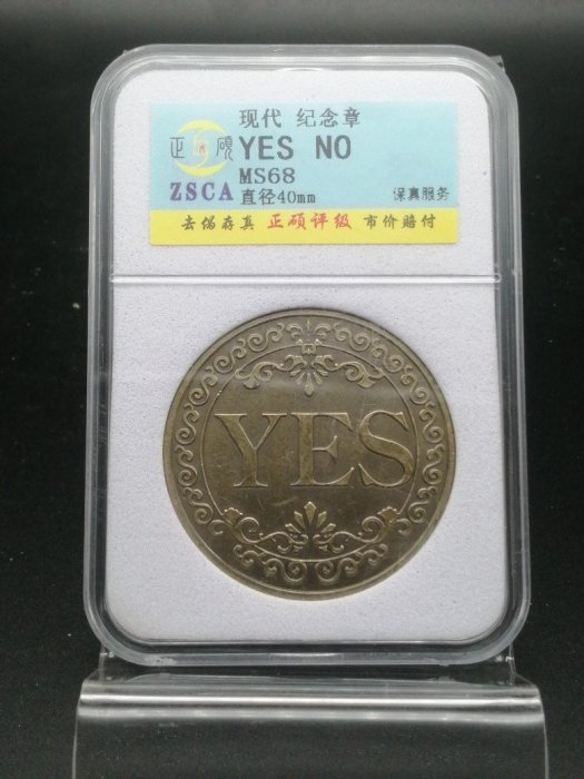 現代YES NO紀念章貨號EY