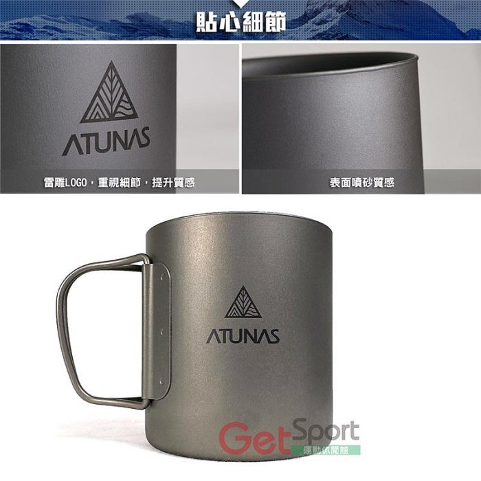 ATUNAS雙層鈦隔熱隨行杯300ml(歐都納/露營杯/登山/野餐/無毒環保)