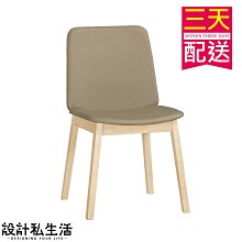 【設計私生活】根尼洗白色實木皮餐椅、書桌椅(部份地區免運費)200A