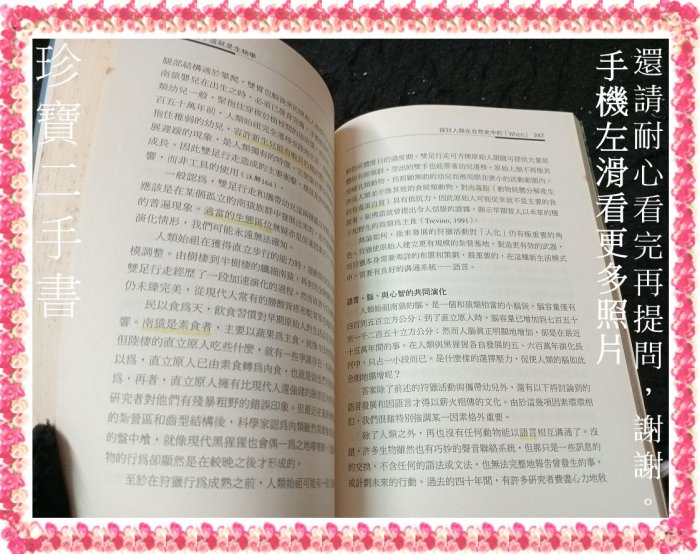 【珍寶二手書FA222A】看這就是生物學:9576215447│天下│麥爾 泛黃有劃記