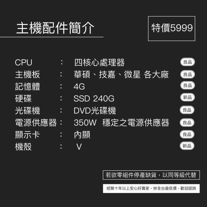 【偉斯電腦】 四核心電腦遊戲主機 SSD240G LOL 天堂 CS 文書 FB 聽音樂  拍賣上網