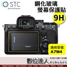 STC SONY A7C2、A7M4、ZV-E1、A6700、LEICA Q3、X100VI用 9H鋼化玻璃 螢幕保護貼