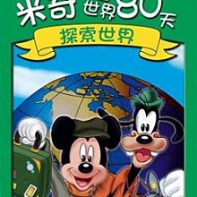 [DVD] - 米奇環遊世界80天：探索世界 Micky’s Around the World in ( 得利公司貨 )