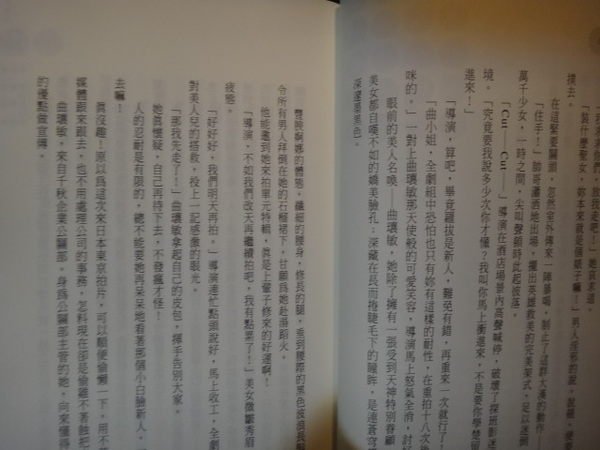 【愛悅二手書坊 22-18】極惡情人 小陶 著