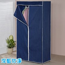 [ 家事達 ] NO-ONE 台灣-90*45*180三層鍍鉻 防塵衣櫥架- 深藍色 特價